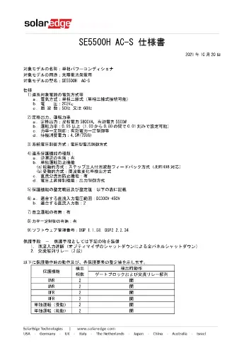 SE5500H AC-S